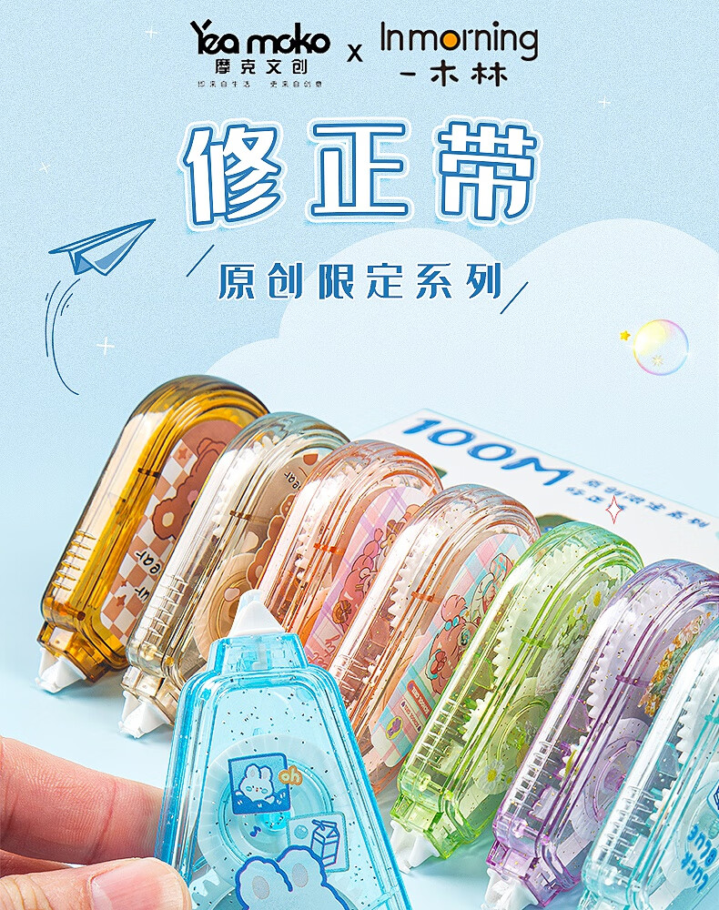 温妤大容量修正带涂改带学生用女生高颜值可爱迷你小型便携ins日系