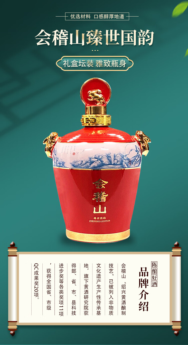 会稽山黄酒绍兴黄酒半干型臻世系列礼盒装送礼臻世国韵25l单坛