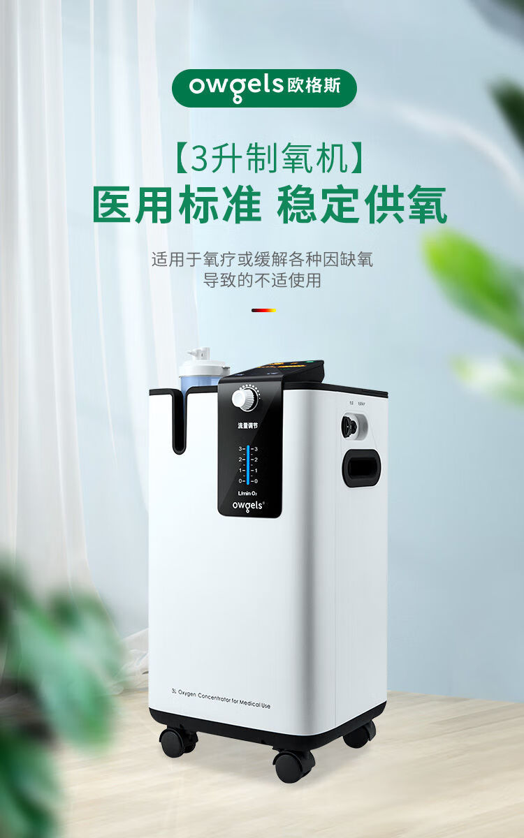 新款欧格斯3升医用制氧机家用吸氧机老人孕妇氧气机欧格斯医用级3升制