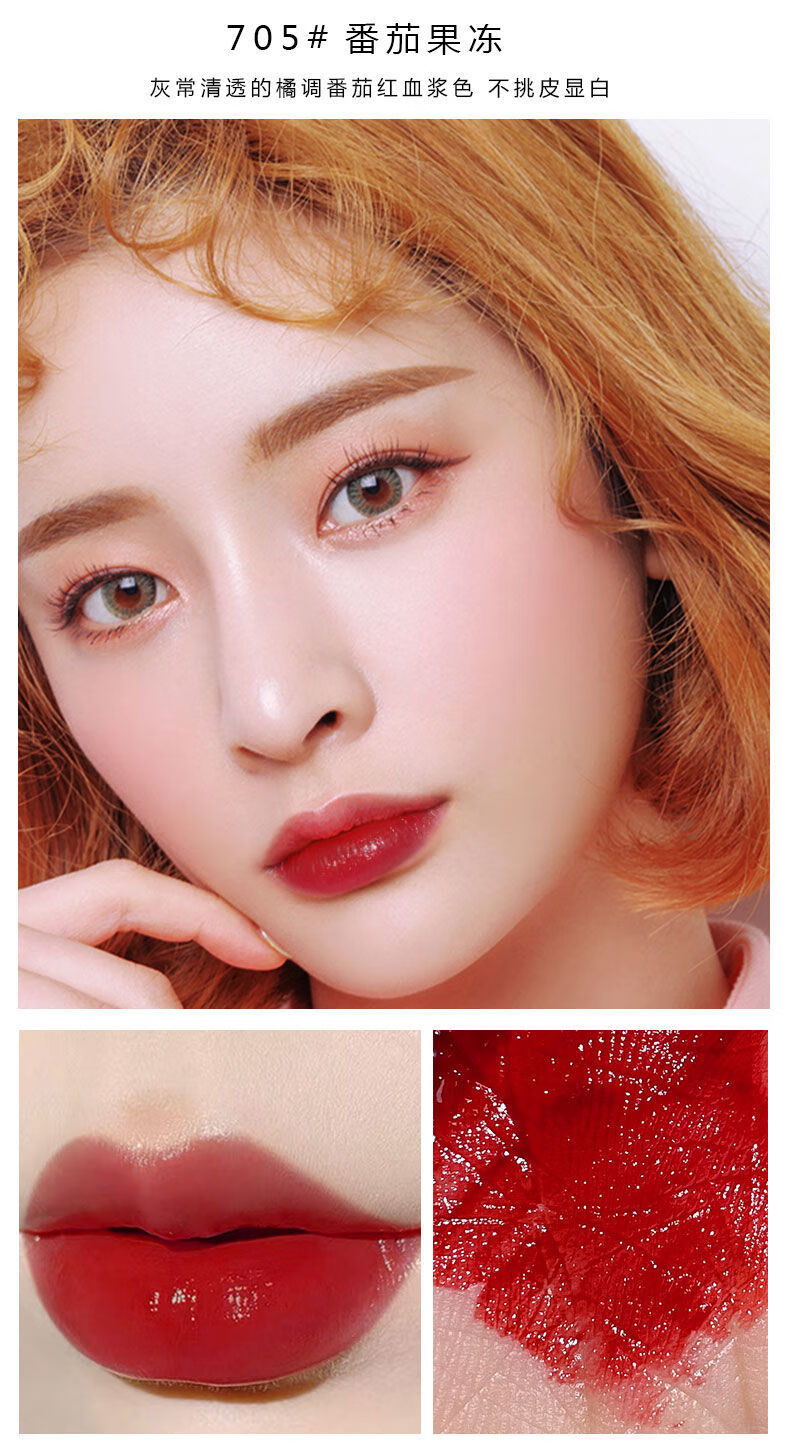 白桃乌龙高颜值水润感镜面唇釉水光口红滋润保湿嘟嘟唇玻璃唇705番茄