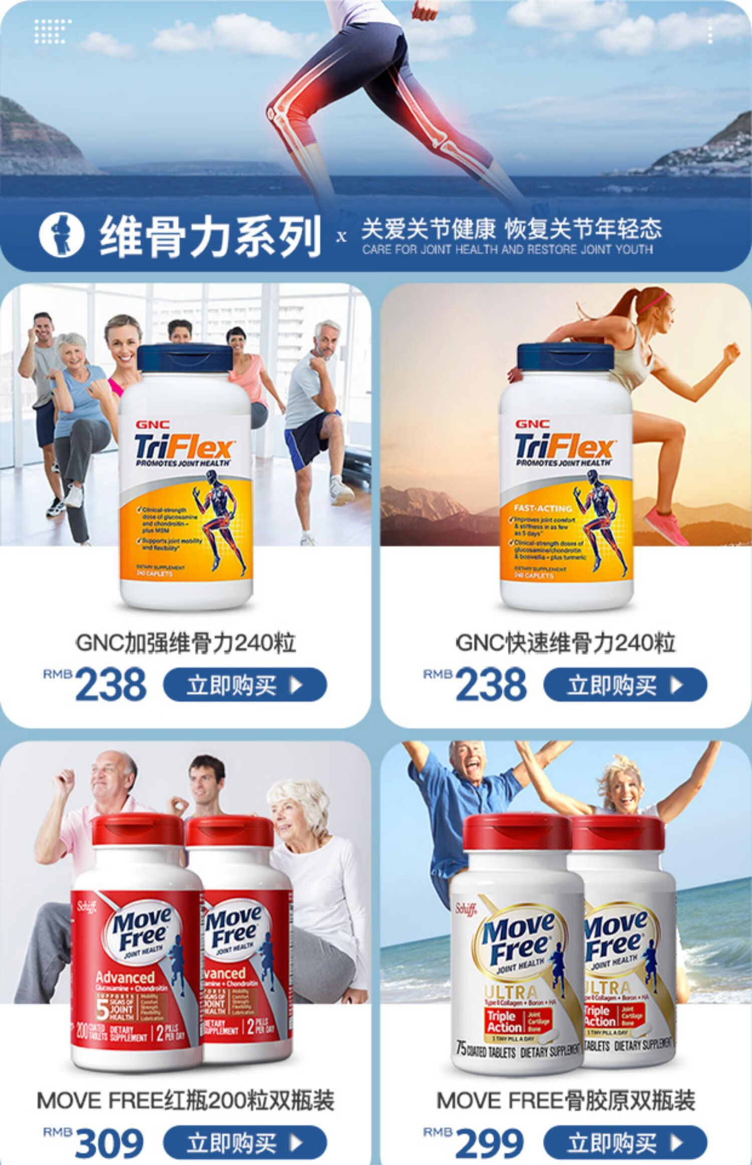 gnc维骨力triflex加强版美国骨维力240粒软膏关节氨糖软骨素