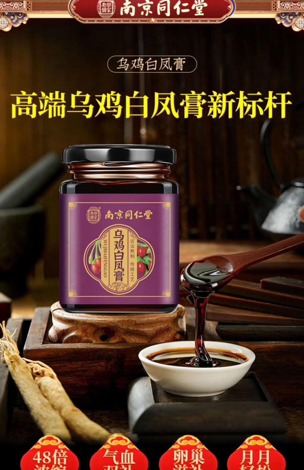 白凤膏乌鸡女性月经八珍膏少非气血女调理滋补养月经不调颜膏手工 2瓶