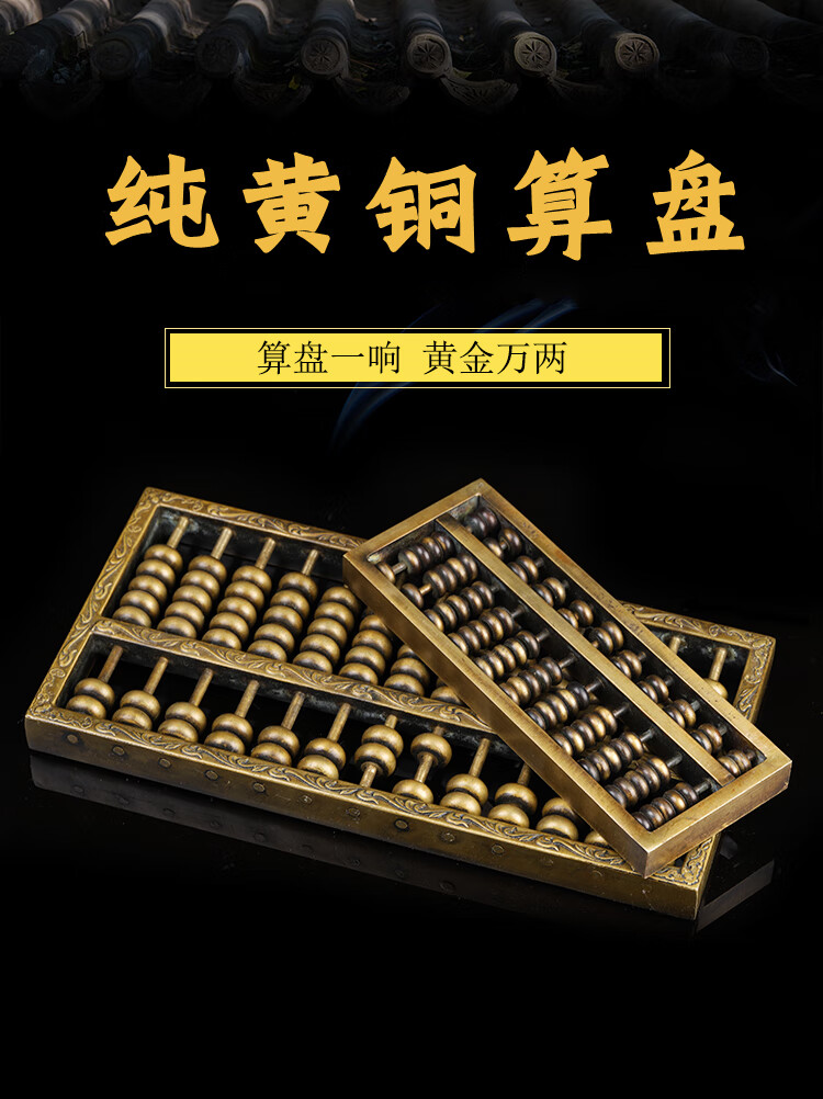 济凯纯黄铜算盘摆件珠子可以拨动方形复古书房公司办公室收银台大号13
