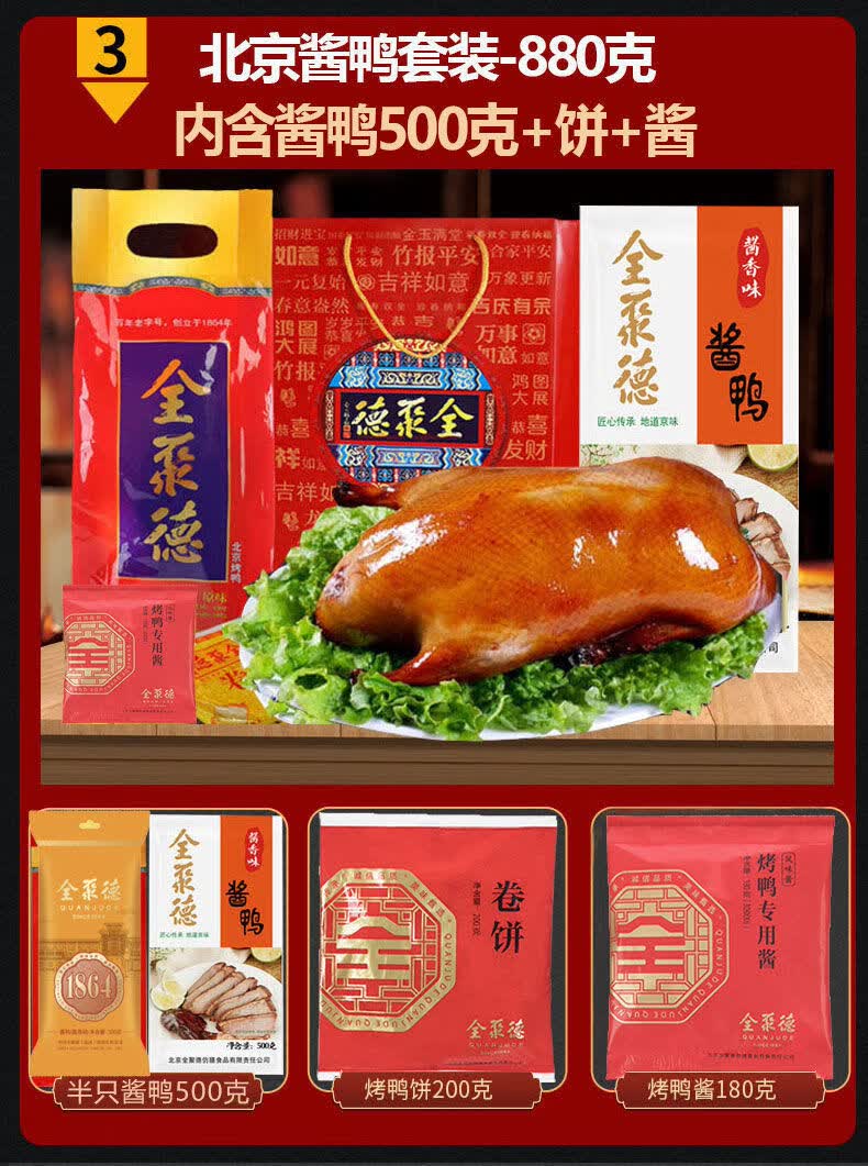 全聚德北京烤鸭礼盒酱鸭真空即食特产熟食新年礼物年货大三角1180g
