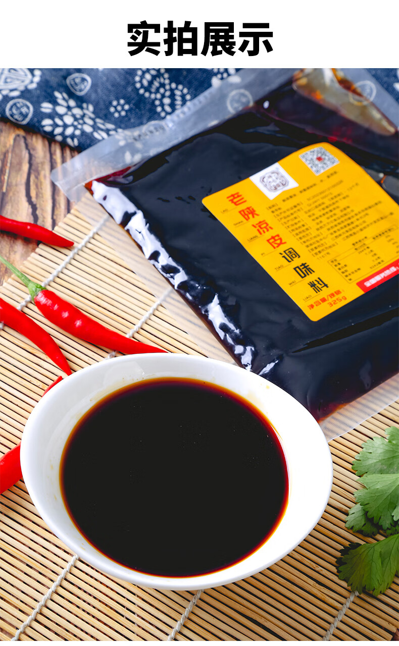 陕西安凉皮大料水调料组合调味品开店调味料汁魏家手工配方【图片