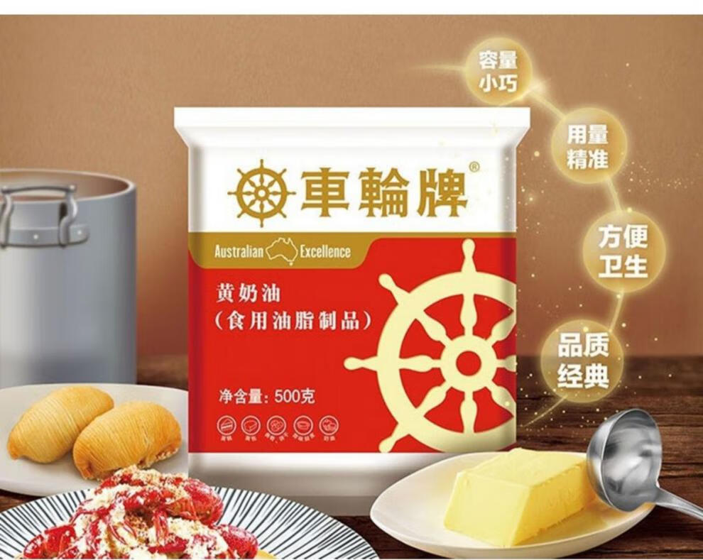 车轮牌黄奶油黄油块500g商用家庭方便小包装蛋糕饼干烘焙食用奶油500