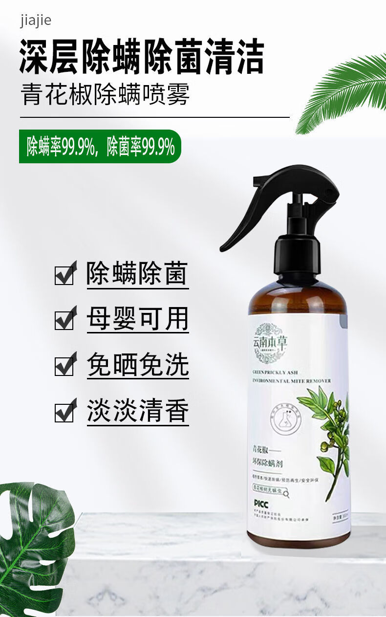 云南本草除螨喷雾剂家用床上免洗杀虫剂母婴可用驱虫除螨除菌神器5瓶