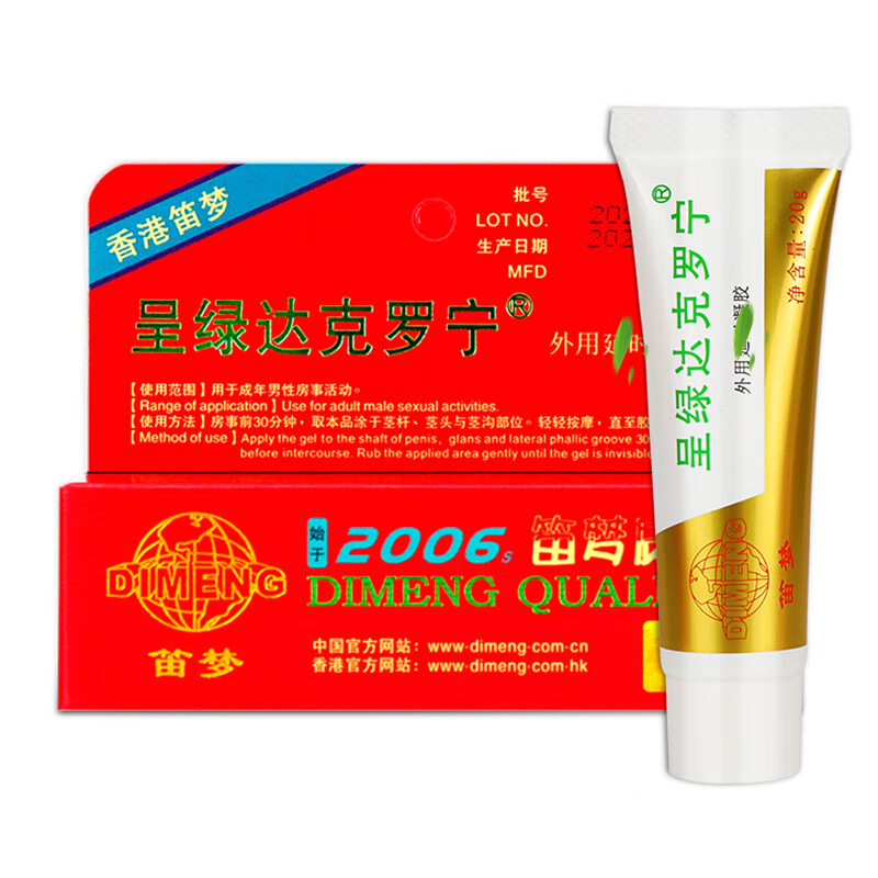 达克罗宁外用凝胶软膏香港笛梦男用黑寡妇达柏洒汀八倍液3瓶黑寡妇