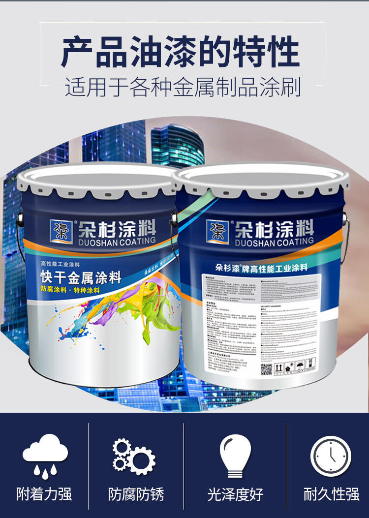 定做朵杉漆醇酸抗弧磁漆绝缘磁漆金属防腐面漆钢结构金属漆银灰4l