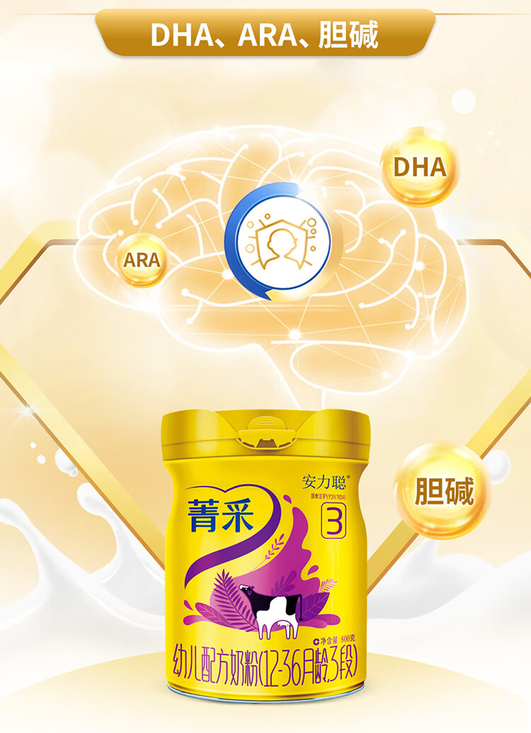 完达山安力聪菁采婴幼儿配方奶粉800克2段800克6罐