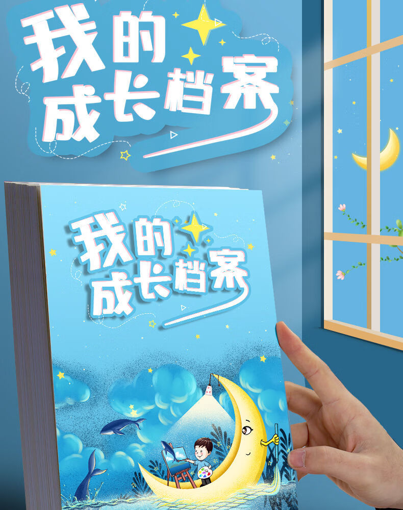 幼儿园成长手册彩页diy相册手工纪念册儿童小学生成长档案记录册20张