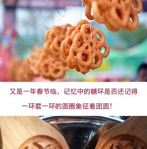 郴州特产糖环450克 传统糖圈圈 套环 套花广东特产糖环 角子 蛋散 450