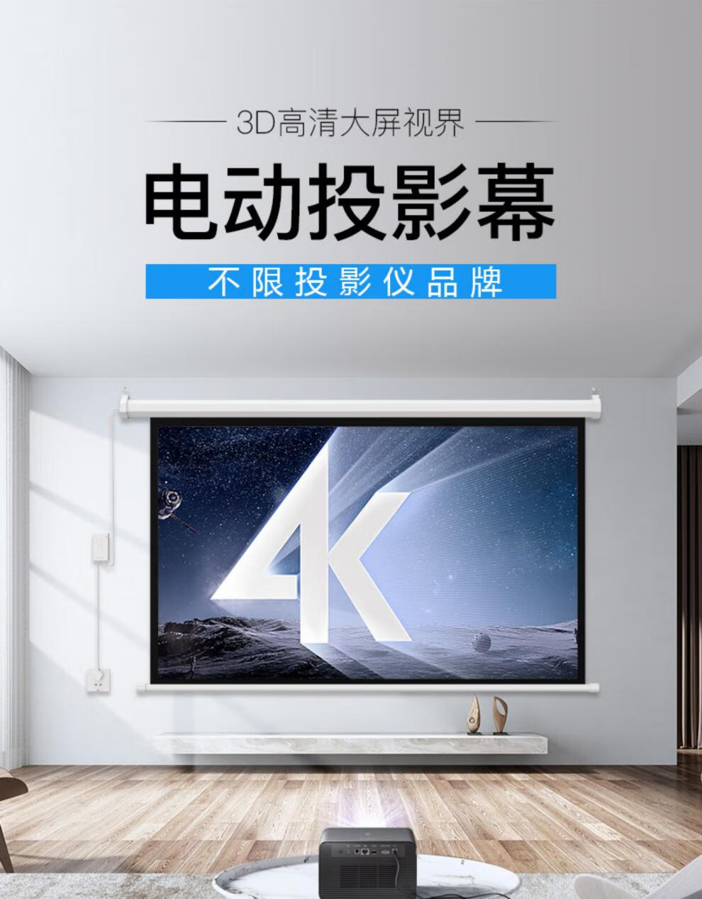 适用于极米h3s/z6x/z8x投影仪幕布电动幕布家用遥控自动升降84/100