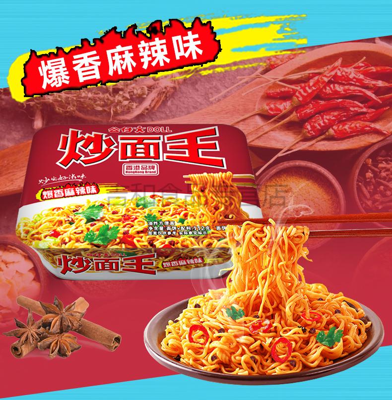 炒面王118g*6盒面速食干拌面盒装捞面泡面车仔面整箱 特式香辣酱味
