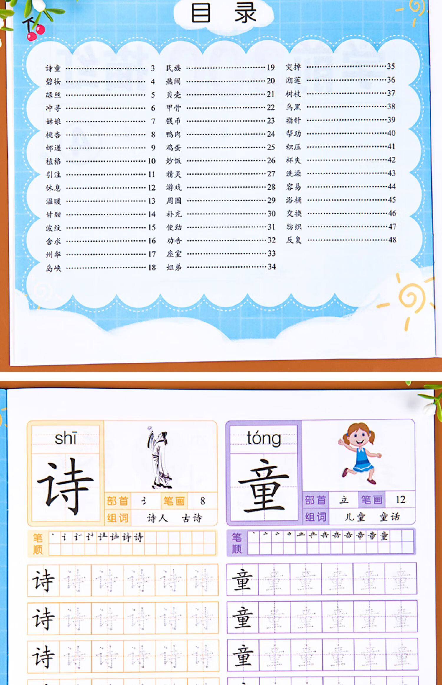 《学前300字汉字描红本 幼小衔接练字帖幼儿园儿童认字识字书教材全套