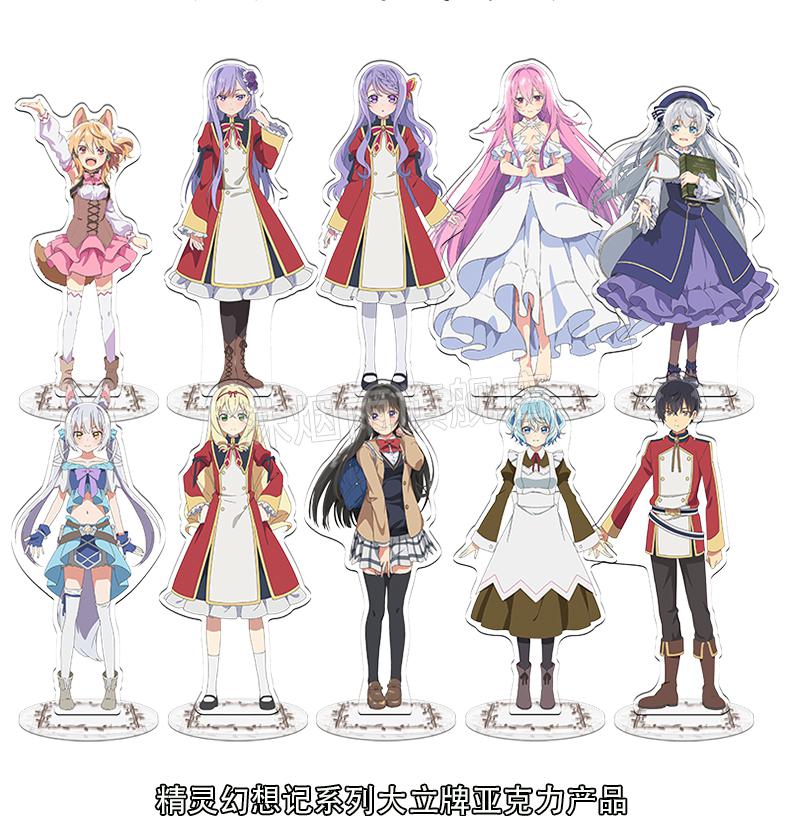 精灵幻想记爱希娅瑟莉亚库列尔二次元动漫周边亚克力大立牌小挂件