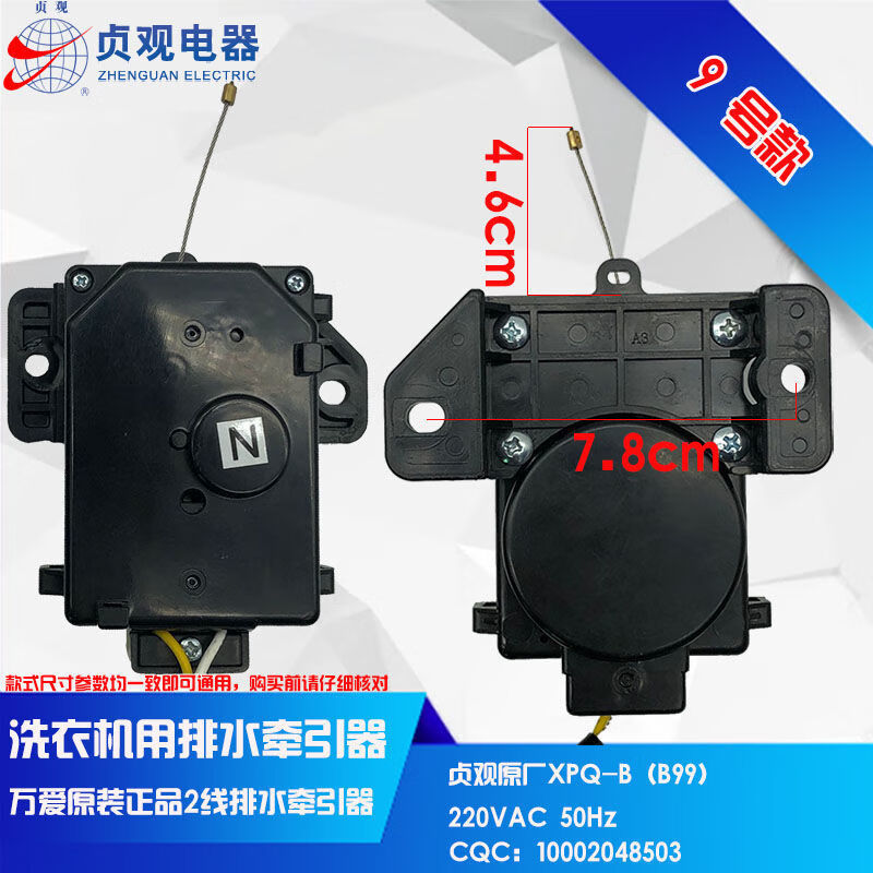 贞观原装xpqb系列全自动洗衣机用排水排水阀马达电机1号款
