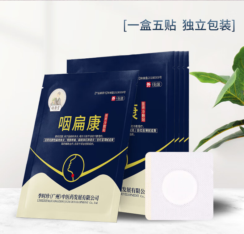 祖医堂咽扁康医用冷敷贴咽炎咽扁贴咽部扁桃体发炎咽喉疼痛扁桃体红肿
