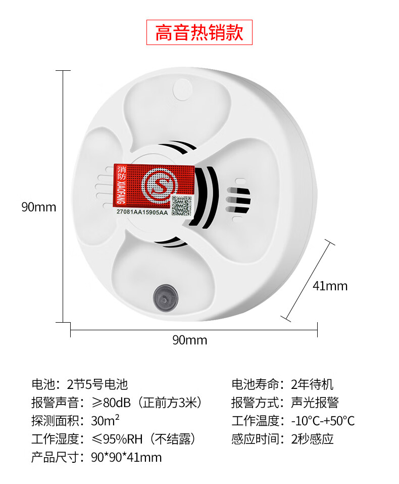 烟雾报警器家用商用消防烟感火灾探测烟雾传感器烟杆烟感应报警器普用