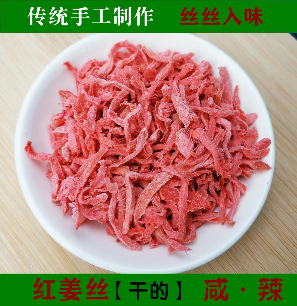 湖南特产金梅姜红姜丝泡茶水红姜坨盐姜丝特干手工生姜片特辣228g白姜