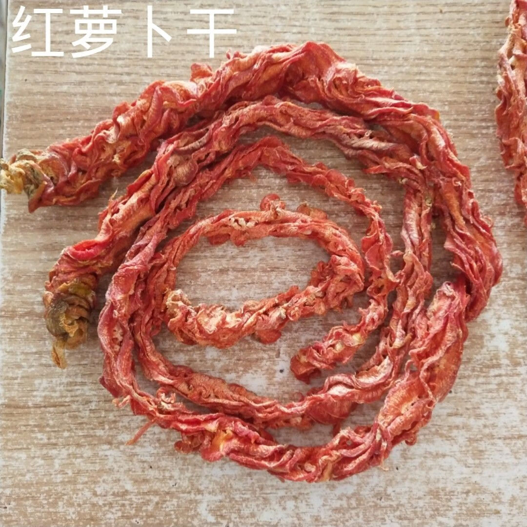 四川特产红萝卜干农家自制脱水蔬菜胡萝卜条250g 干货 二斤【图片