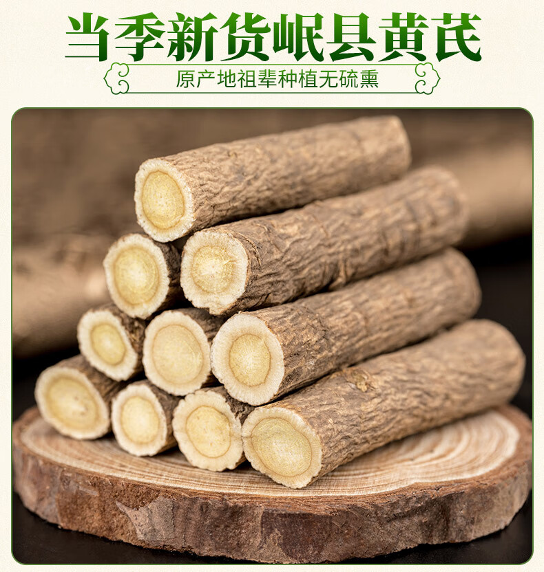 甘肃岷县无硫整根黄芪段250克g非野生非特级北芪黄氏当年新货