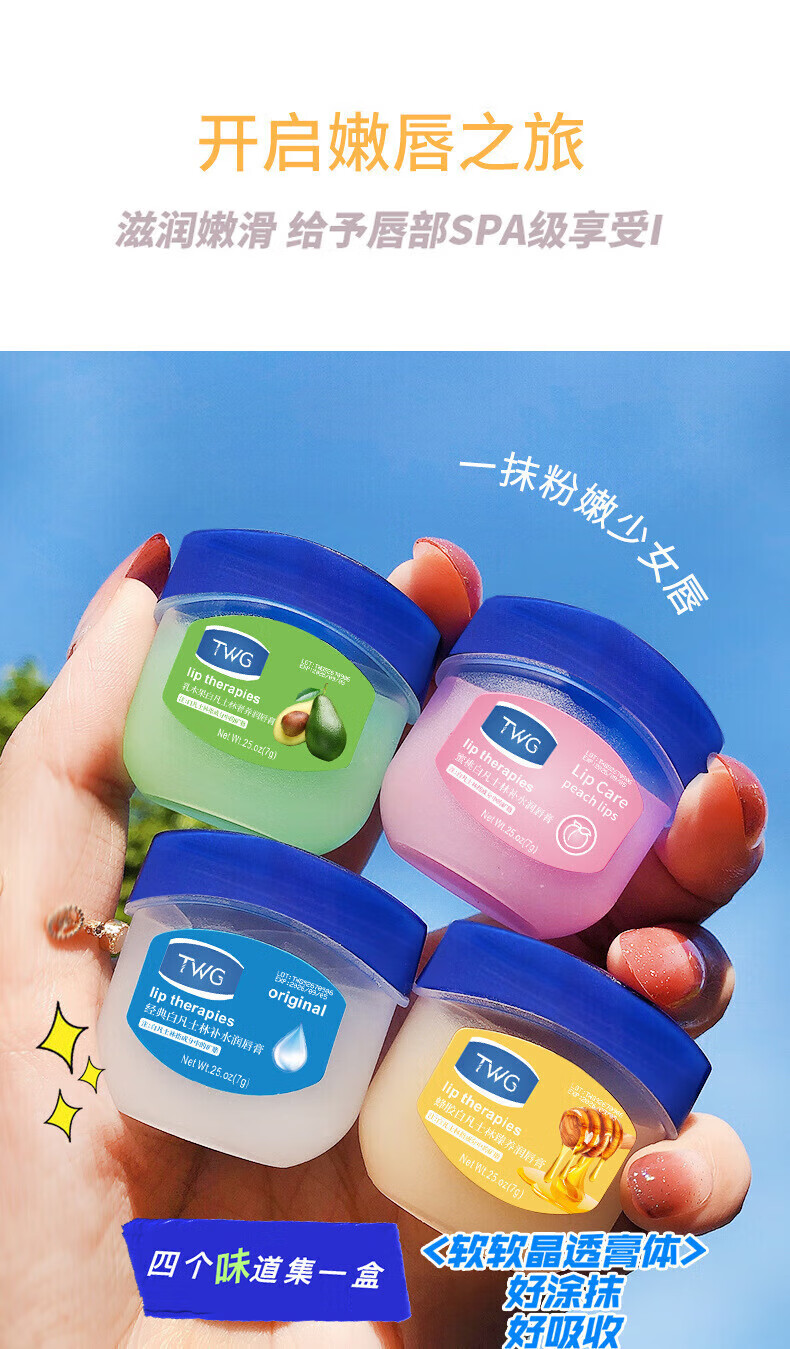 TWG【4支盒装】.凡士林精华润唇膏四色套盒滋润补水保湿唇膜男女唇部 粉色（4支装）
