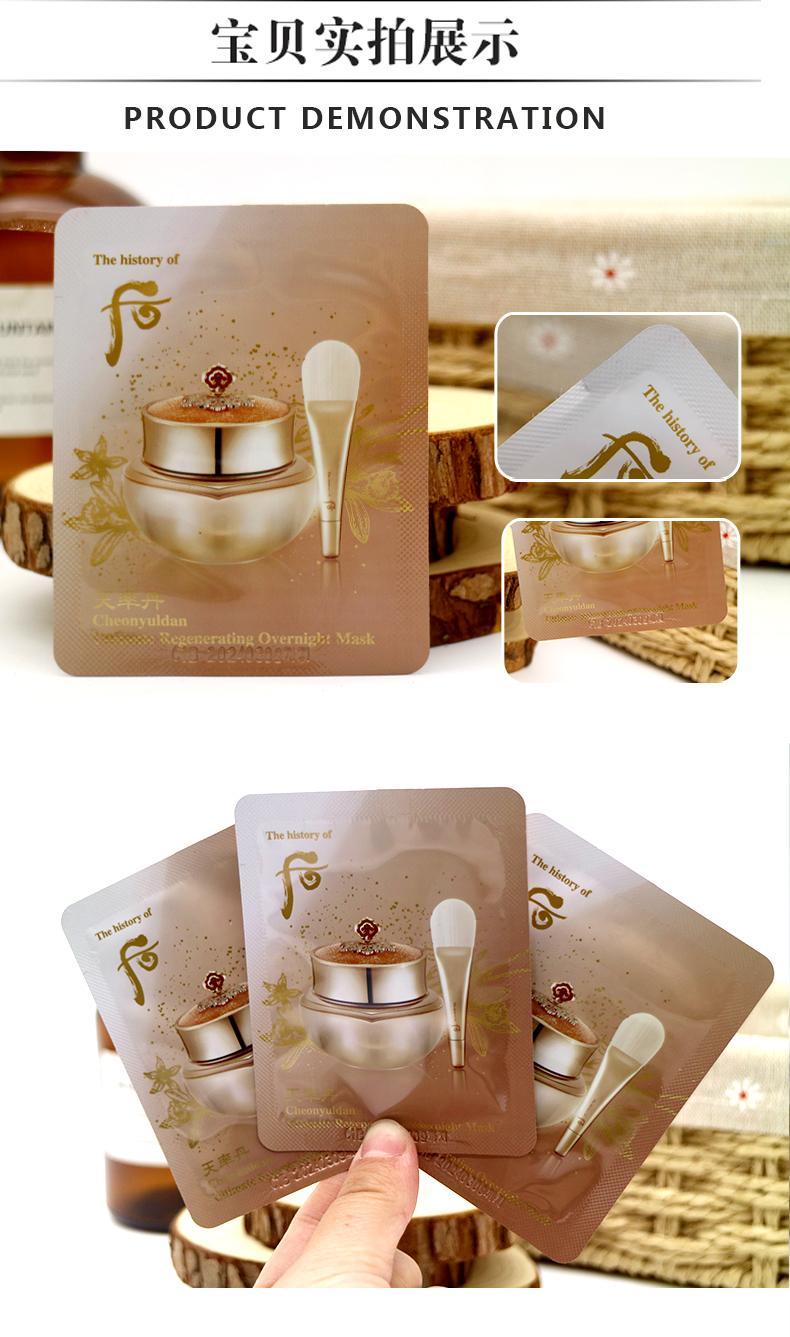 韩国whoo后天率丹睡眠面膜小样4ml免洗滋养修复改善抗皱去暗沉 整包30