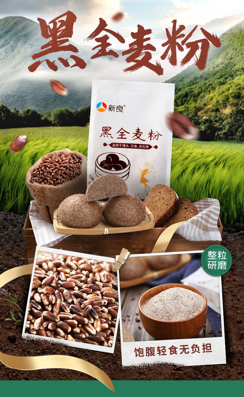 黑全麦粉500g*2含麦麸黑麦粉烘焙全麦粉家用荞麦黑全麦面粉 黑全麦粉