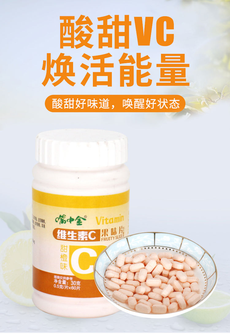 天然果味维生素c中小学生儿童成人多种口味维生素c咀嚼片 甜橙 蓝莓