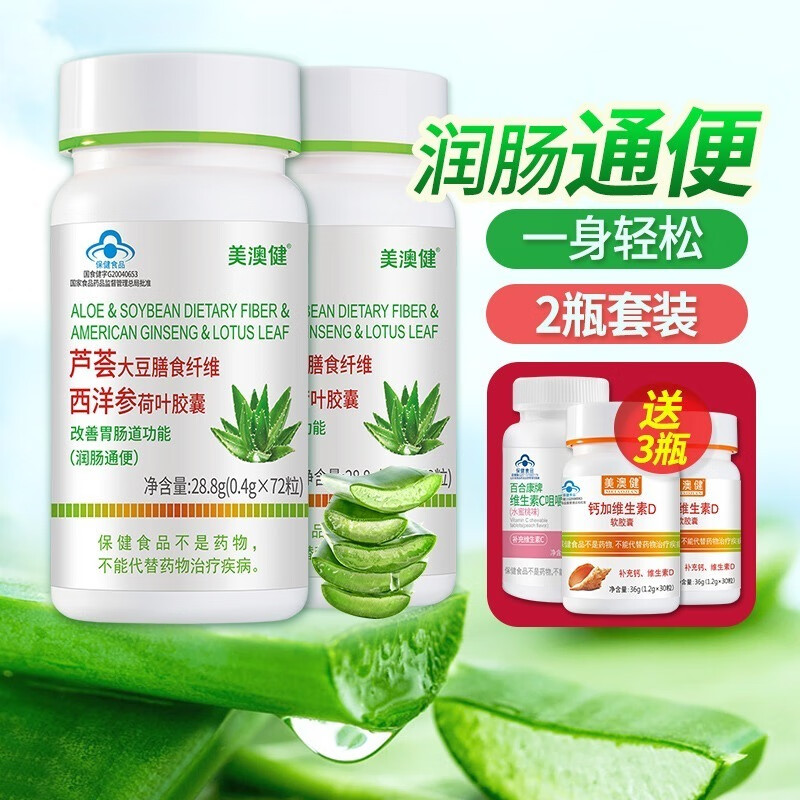 2瓶装共144粒美澳健芦荟胶囊润肠不2瓶芦荟