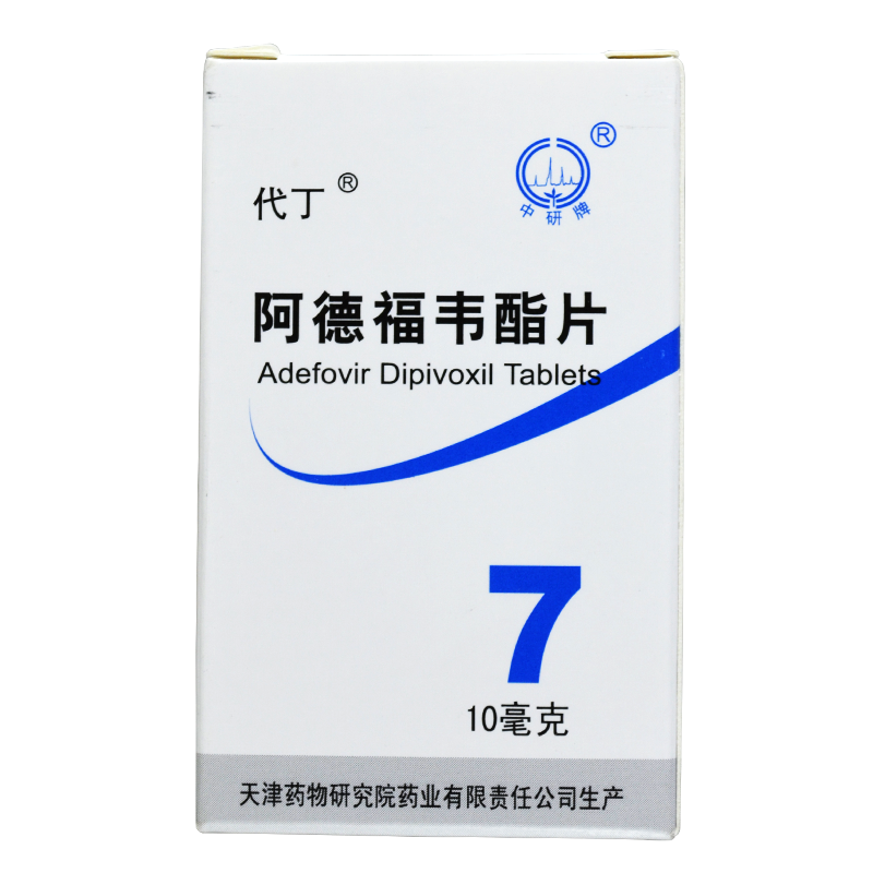 代丁 阿德福韦酯片 10mg*7片/盒(包装微压) 5盒