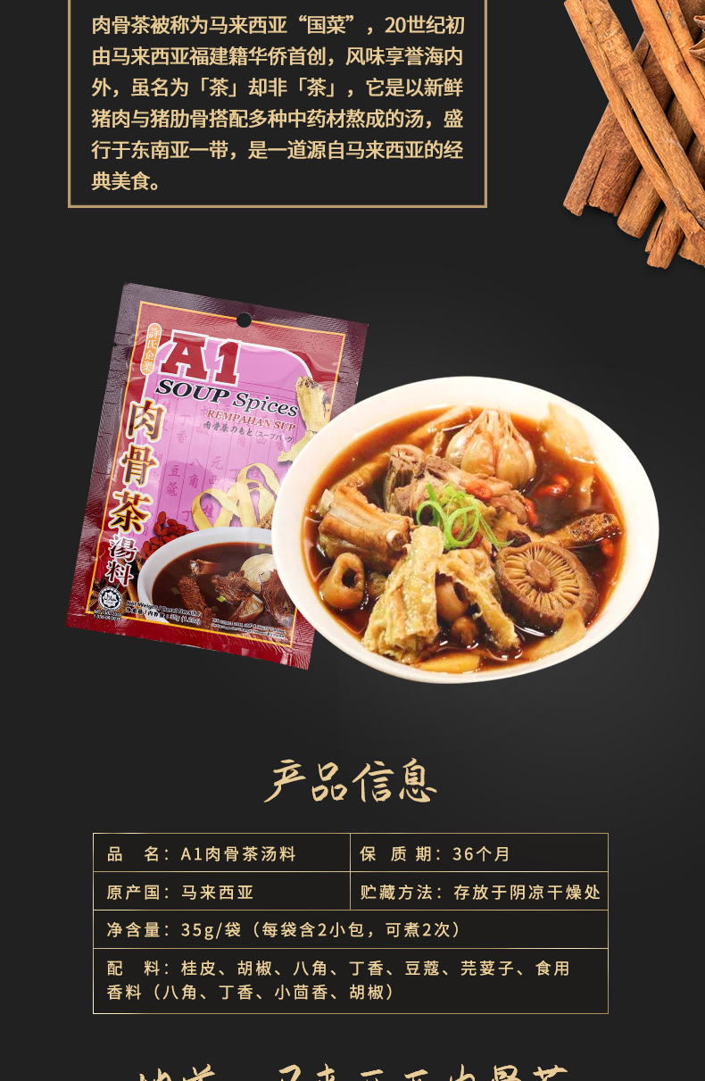 马来西亚特产肉骨茶汤料包35g原装进口许氏肉骨茶汤包a1新加坡汤料包