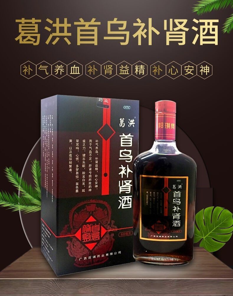 大药房直售 大药房直售 葛洪首乌补肾酒补肾益精补心安神五轮生阳