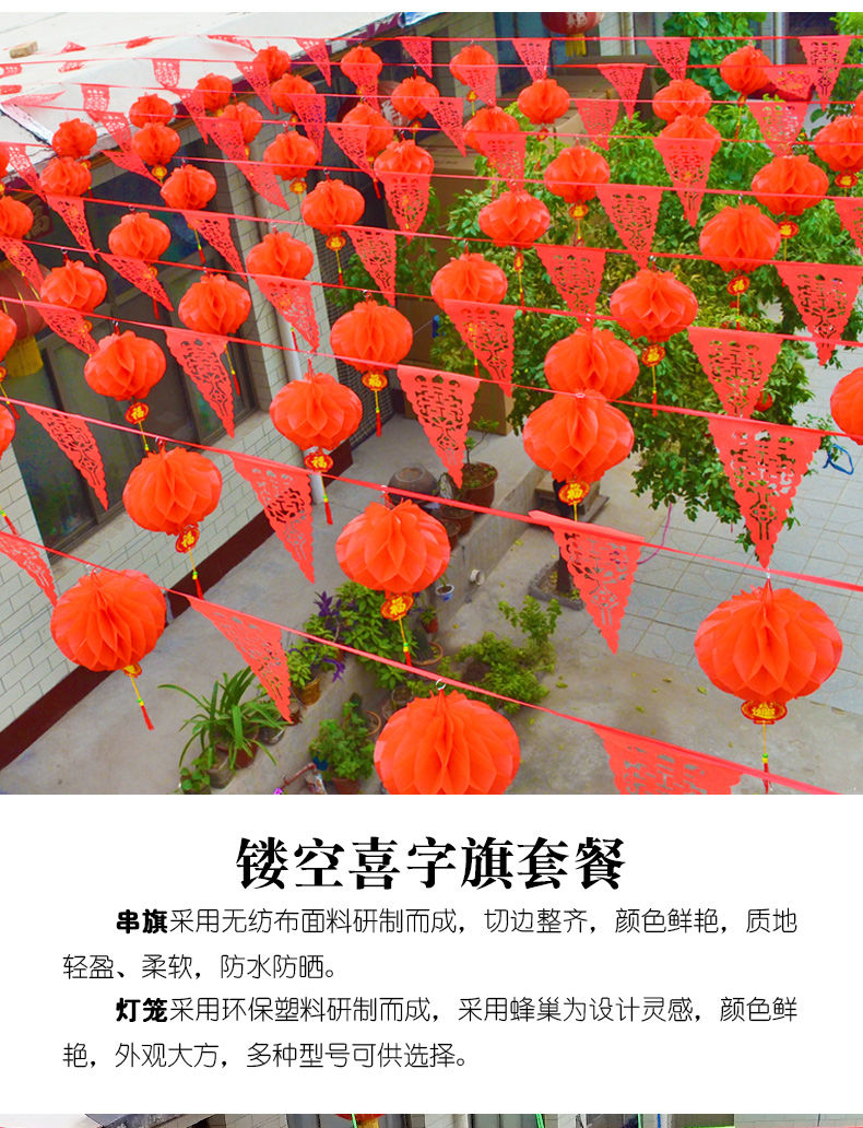院子装饰彩旗三角旗串灯笼装饰结婚开业布置喜字拉花室外婚庆用品彩色