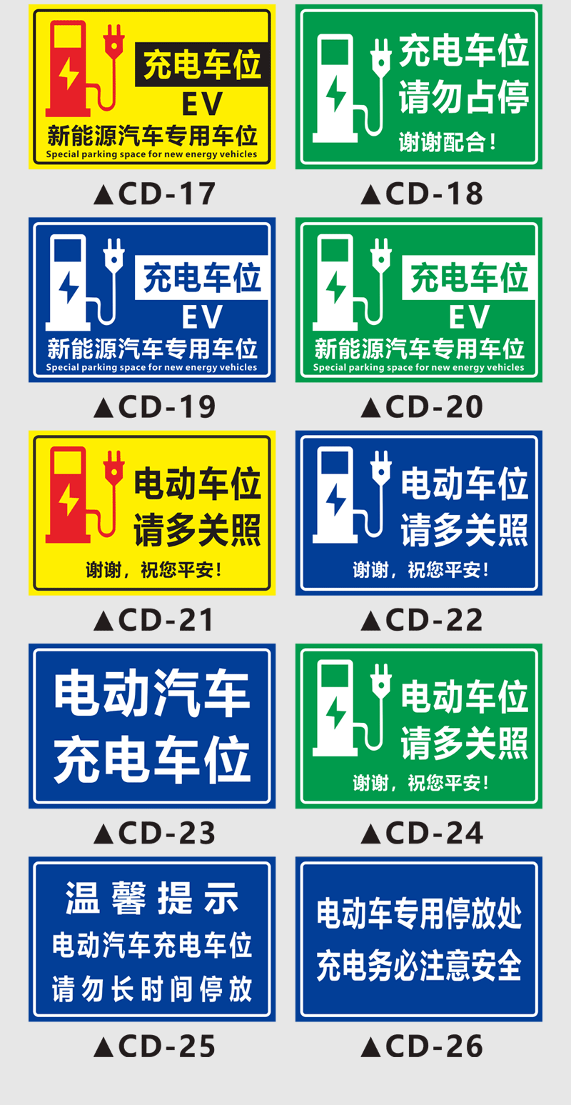 标识牌充电桩请勿占停警告标志牌电动汽车交通安全标示牌05abs40x60cm