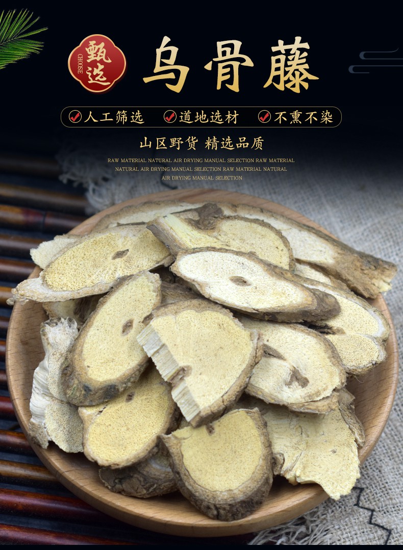 乌骨藤中药材500克野生乌骨藤茶黑骨藤火索藤新货通关藤【图片 价格