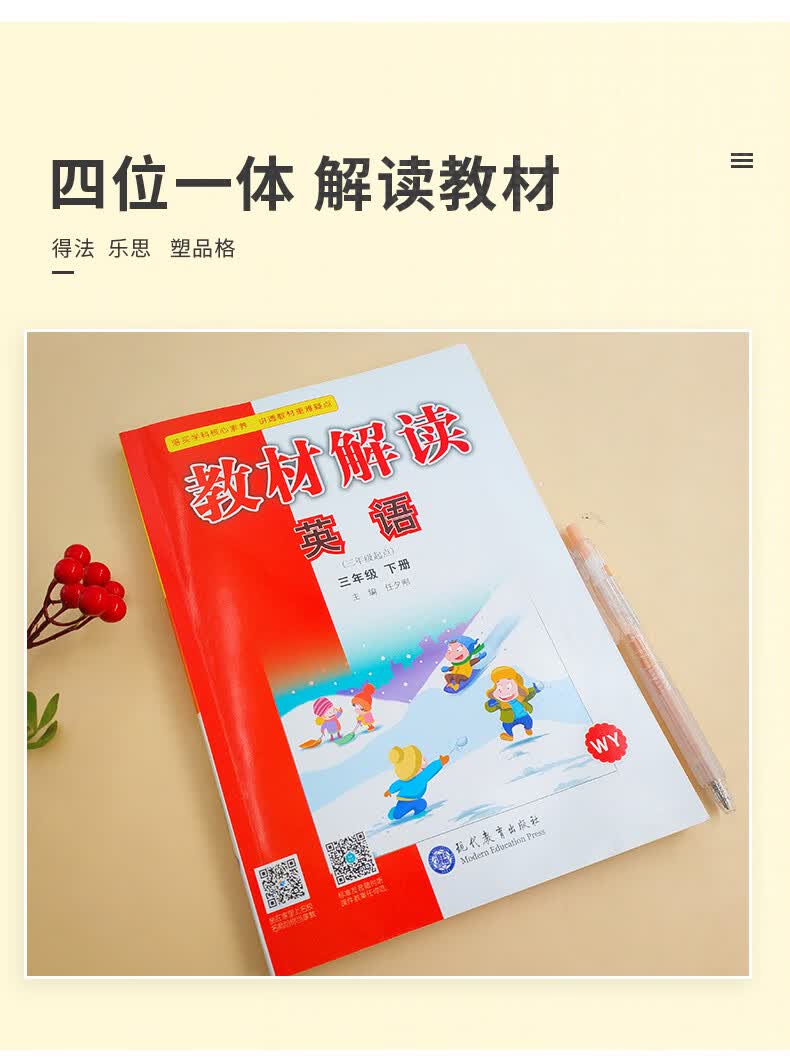 新版教材解读三年级下册英语外研版小学生3三年级下册教材同步训练3