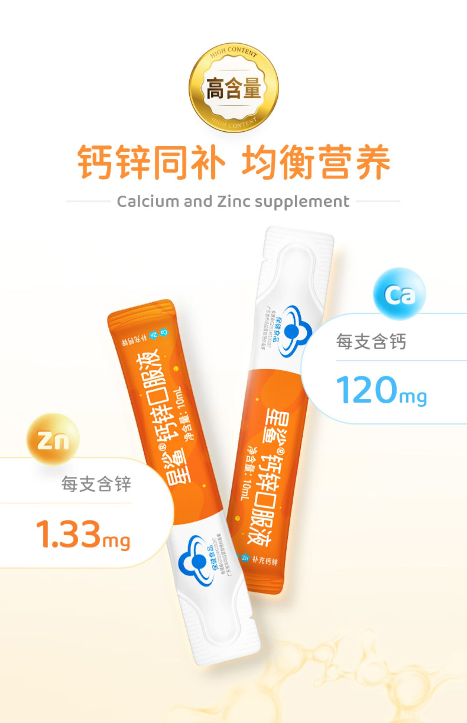 【药房直发】1盒星鲨钙锌口服液官方葡萄酸钙儿童孕妇婴幼儿中钙补锌x