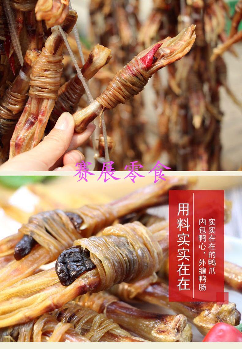 安徽宣城特产水阳三宝鸭脚包咸鸭掌风干腊翅散装腌爪鸭脚包香辣味20只