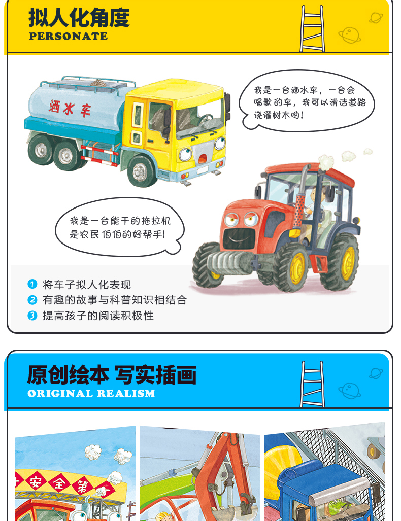 《我是小车迷绘本3-6岁 萌车总动员绘本全套8册 双语版童车车认知早教