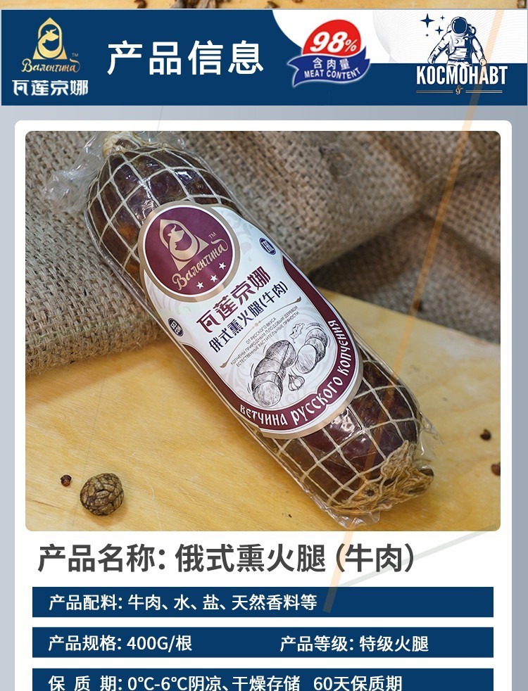 5折 瓦莲京娜俄罗斯风味熏火腿俄式熏火腿黑胡椒牛肉即食香肠肉肠 熏
