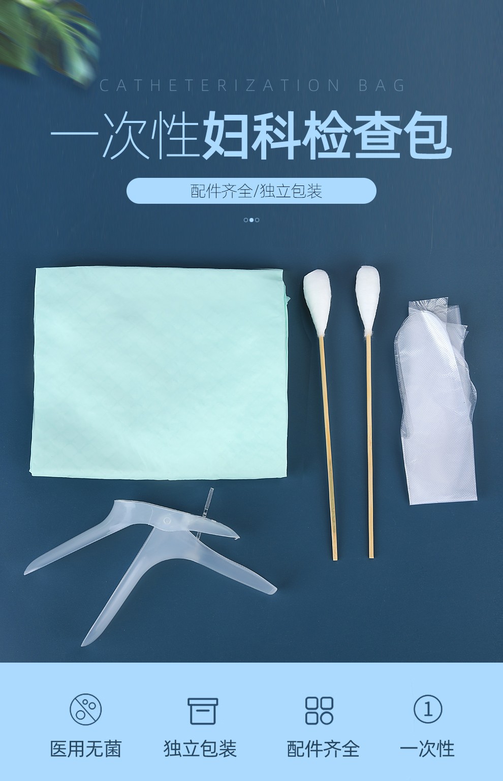 亚都运达医用一次性妇科检查包无菌独立包装扩阴器妇科棉球2包