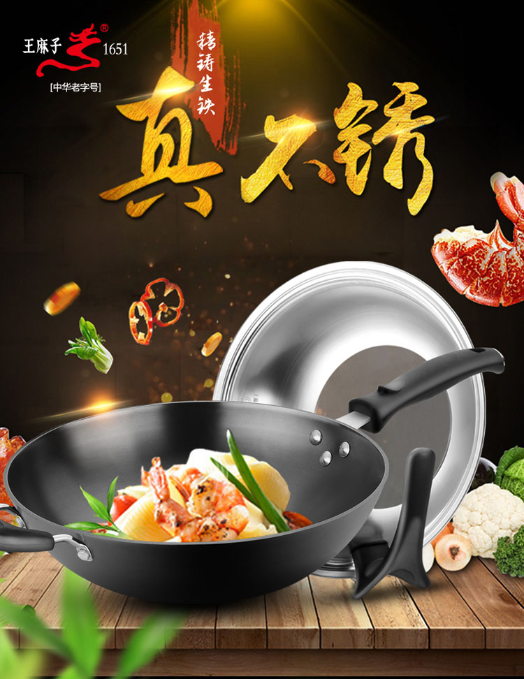 王麻子不粘锅炒锅铸铁锅无涂层生铁锅电磁炉专用炒菜铁锅家用老式不