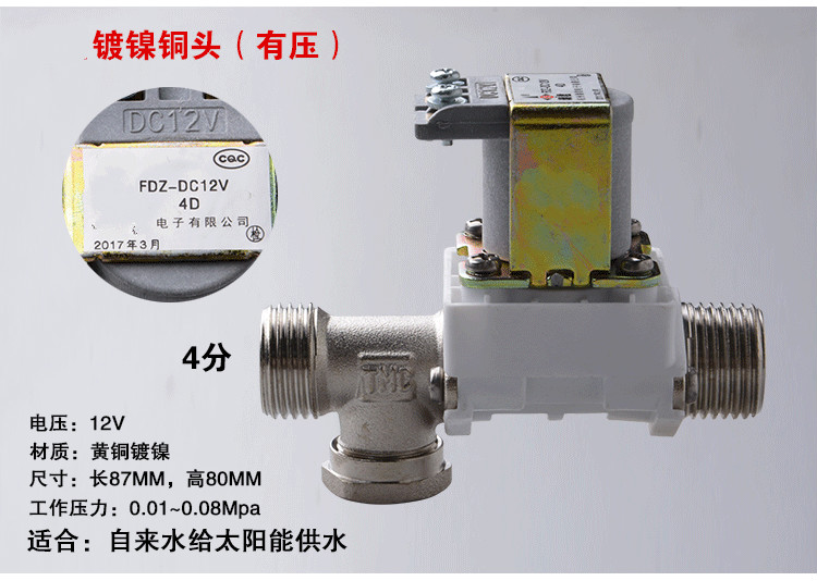 定製太陽能熱水器配件電磁閥控制器12v通用型自動上水閥有壓無壓銅頭