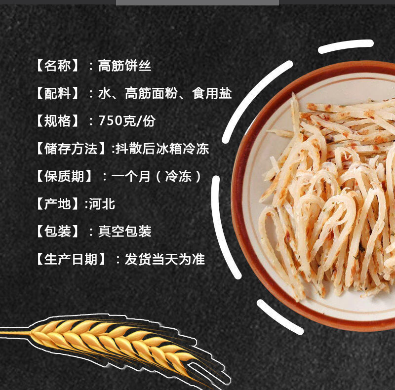炒饼焖饼烩饼丝饼条现做方便省时真空包装河北特产高筋饼丝批发华海春
