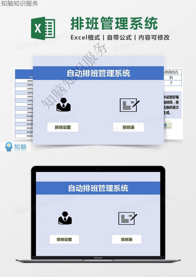 5，公司自動排班琯理員工排班表excel模板 員工排班琯理excel文档模板素材資料