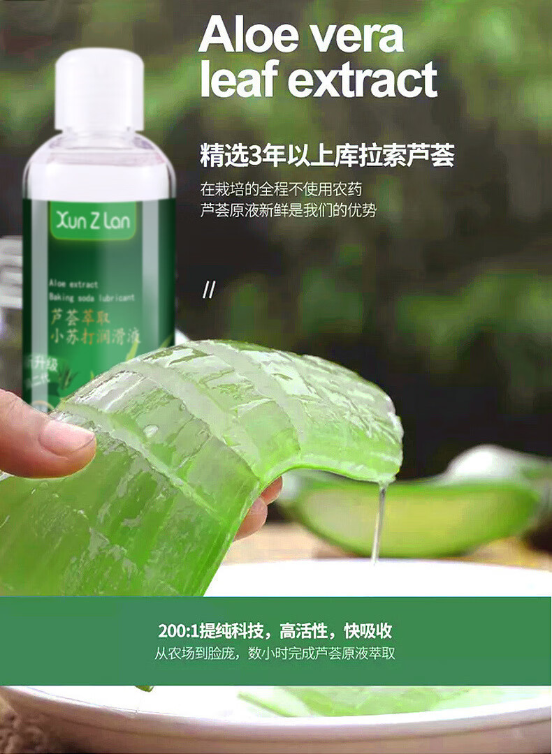 小苏打人体水溶性润滑剂房事情趣性用品 萱姿兰-芦荟润滑液【图片