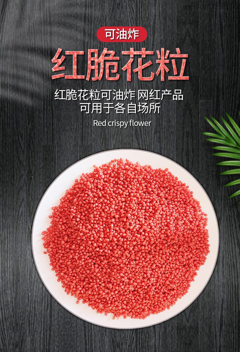 脆花粒网红菜荔枝虾球翠花粒可油炸脆米粒妃子笑成品餐饮配料定制红色
