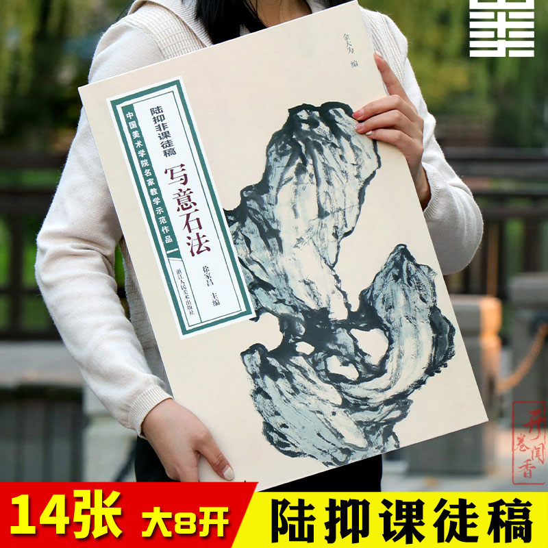 陆抑非白描扇面画稿10册课徒稿12册中国美术学院名家教学示范作品大8